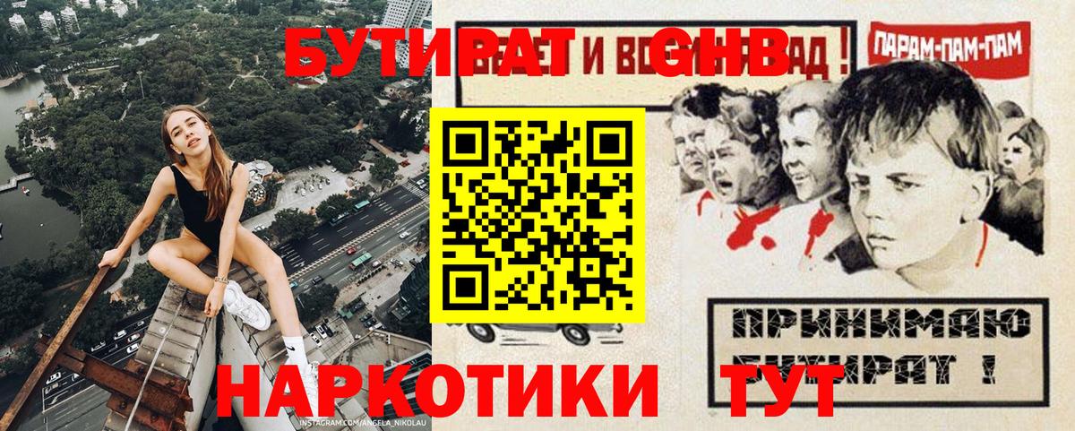 БУТИРАТ Butirat Янаул