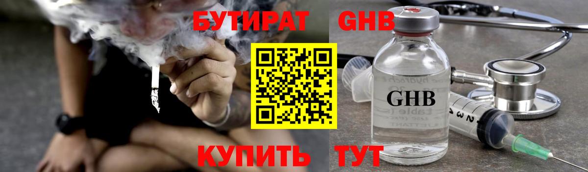 Янаул  Бутират GHB  Вход с VPN 