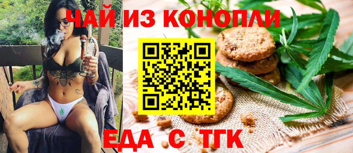 Янаул  Печенье с ТГК марихуана  Вход с VPN 