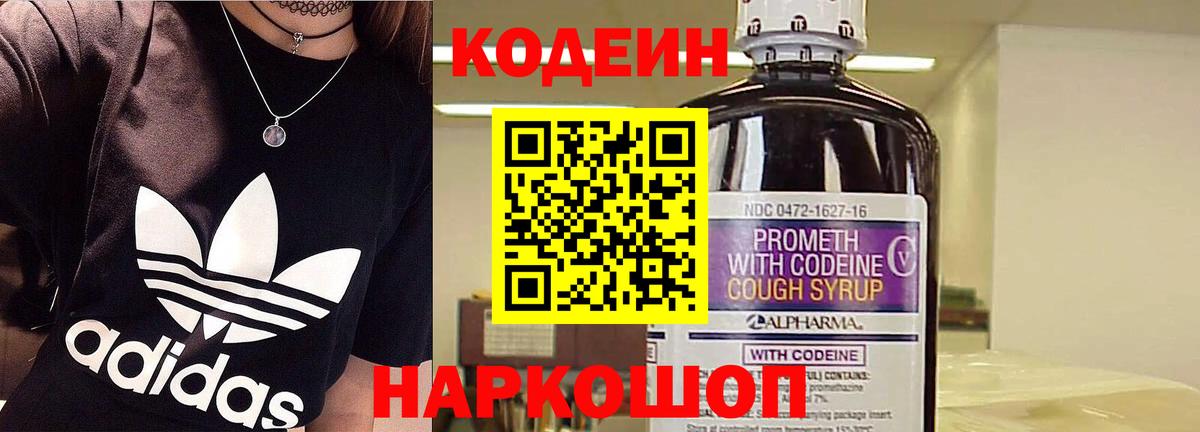 Кодеиновый сироп Lean Purple Drank  Вход с VPN  Янаул  Кодеин напиток Lean (лин) 