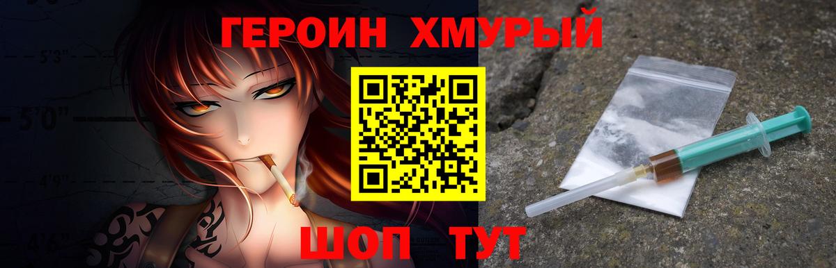 Янаул  ГЕРОИН Heroin  Вход с VPN 