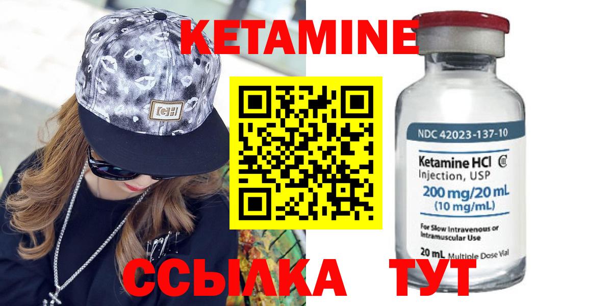 Кетамин ketamine Янаул