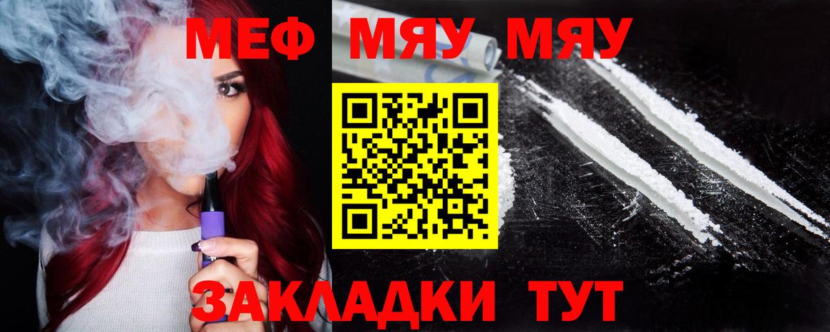 Мефедрон кристаллы  МЯУ-МЯУ  Меф  Янаул  МЕФ кристаллы  Вход с VPN 